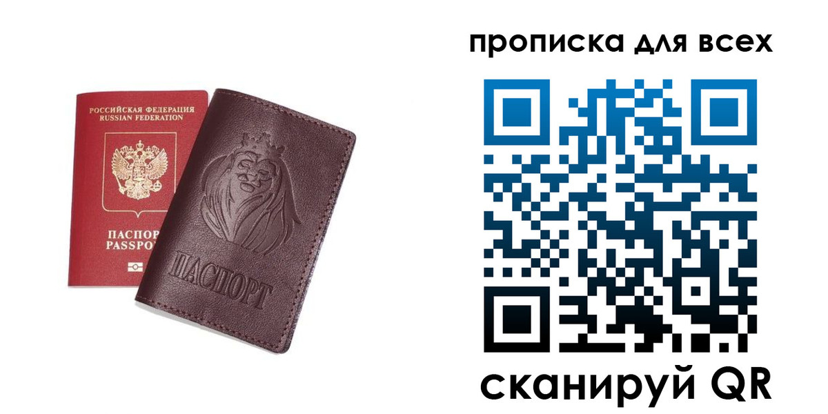 прописка ребенка в Чудово