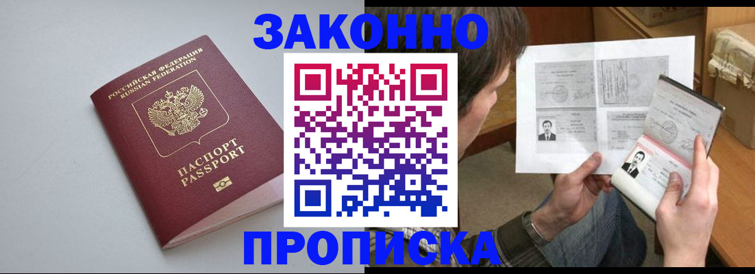 временная регистрация для школы в Чудово