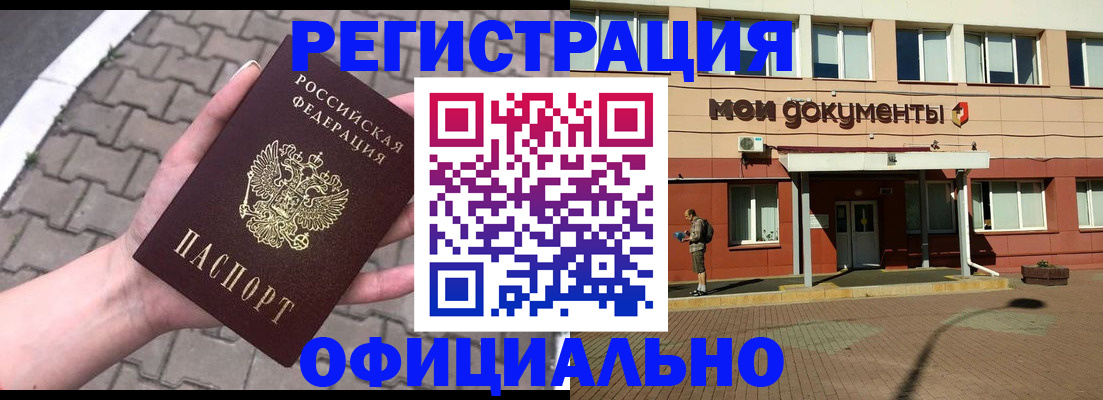 прописка для работы в Чудово